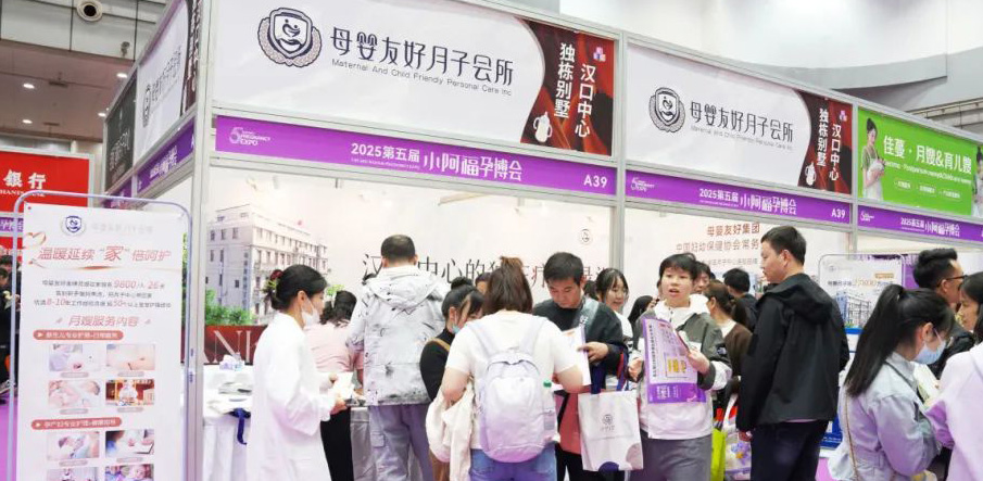 2025武漢春季孕博會盛大啟幕，母嬰友好月子會所人潮如織！